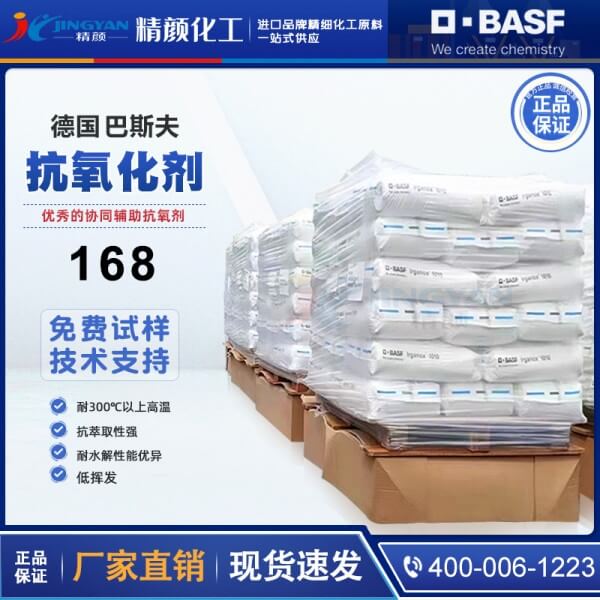 巴斯夫168抗氧劑IRGAFOS 168亞磷酸酯抗氧劑